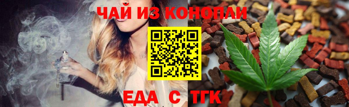 Еда ТГК марихуана Калининград