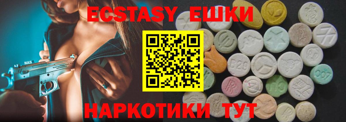 Экстази ешки Калининград