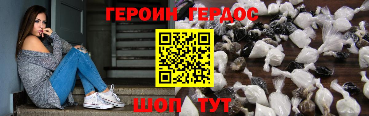 ГЕРОИН герыч  ГЕРОИН  Калининград  Вход с VPN 