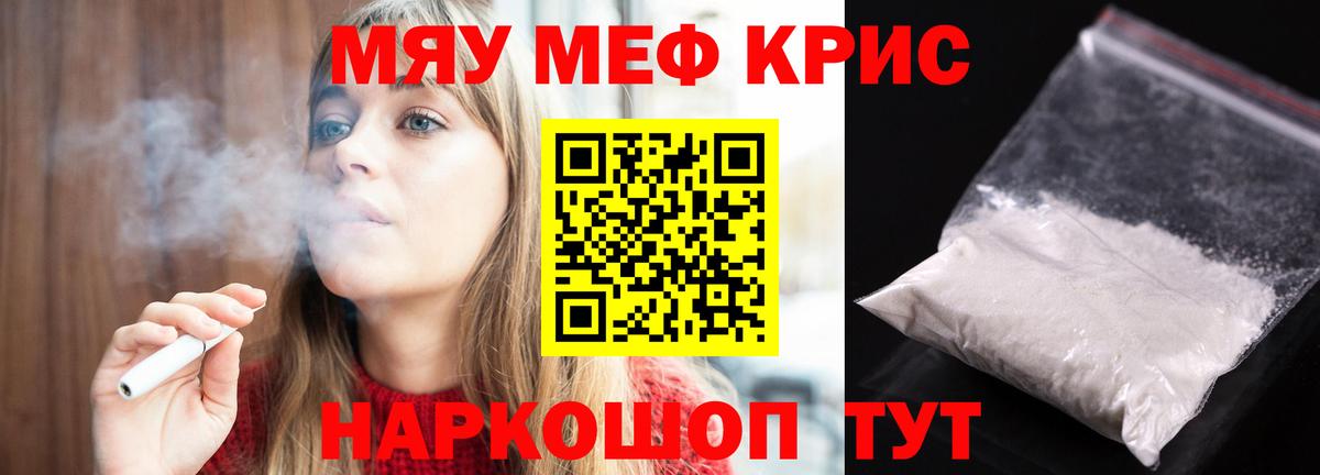 Меф  Мефедрон кристаллы  mega как зайти  Меф  МЯУ-МЯУ кристаллы  Калининград  Вход с VPN 