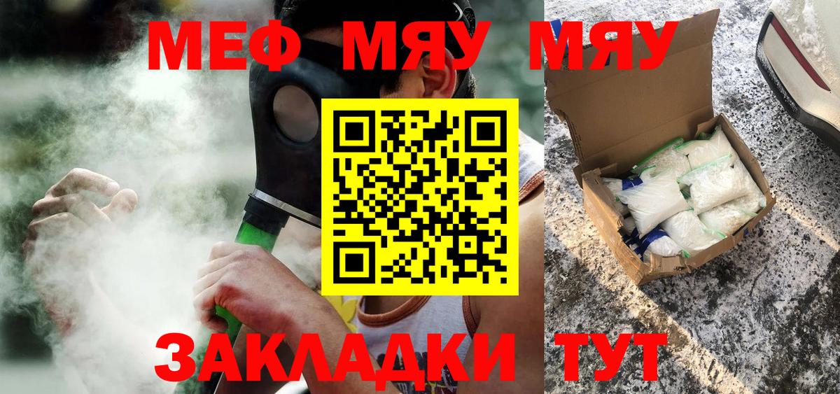 Меф мяу мяу мука Калининград