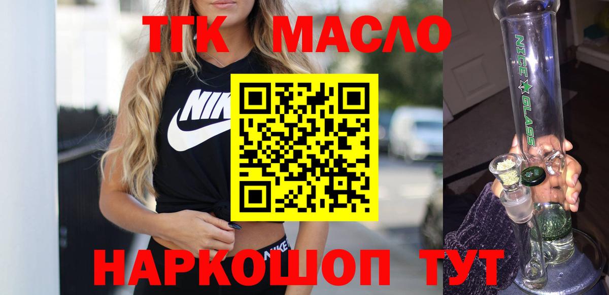 ТГК THC oil Калининград